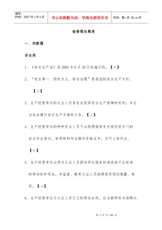 电力安全培训资料
