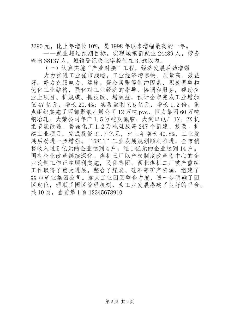 XX市XX年政府工作报告 (67)_第2页