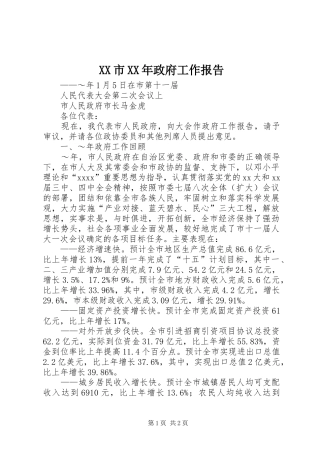 XX市XX年政府工作报告 (67)