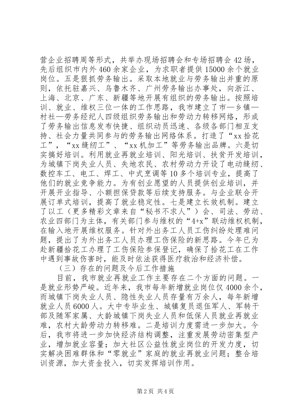 ××年市就业再就业工作汇报_第2页