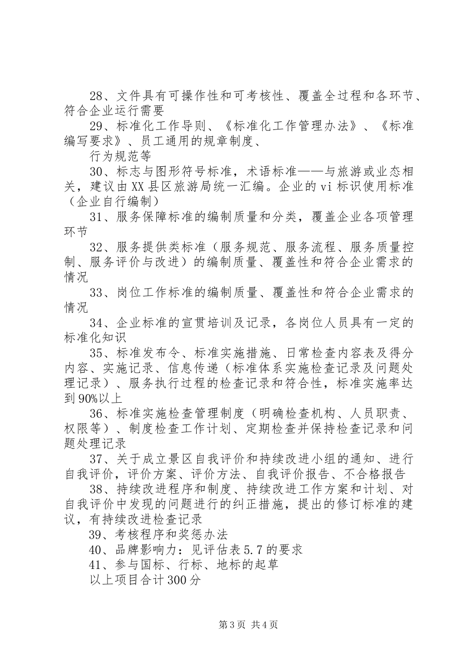 标准化试点企业汇报材料样板清单1_第3页