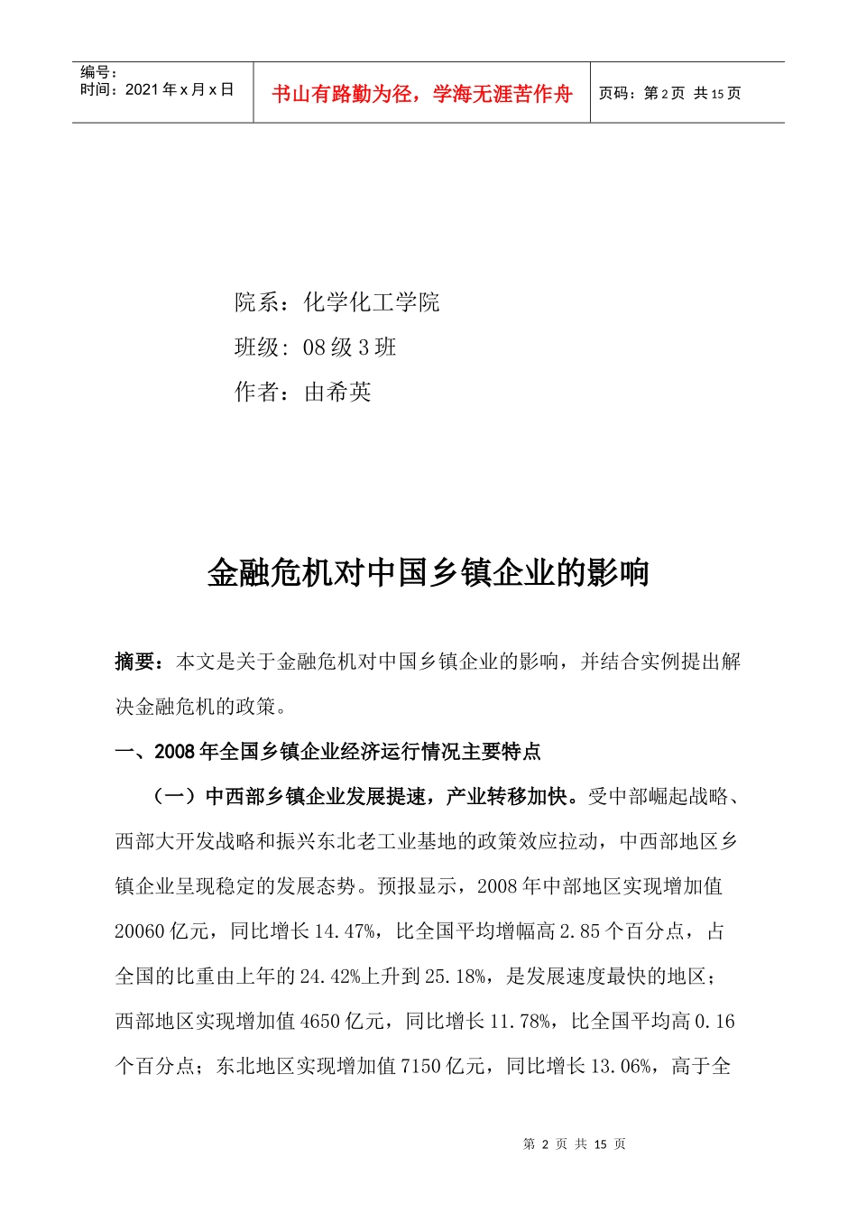 金融危机对我国乡镇企业的影响_第2页
