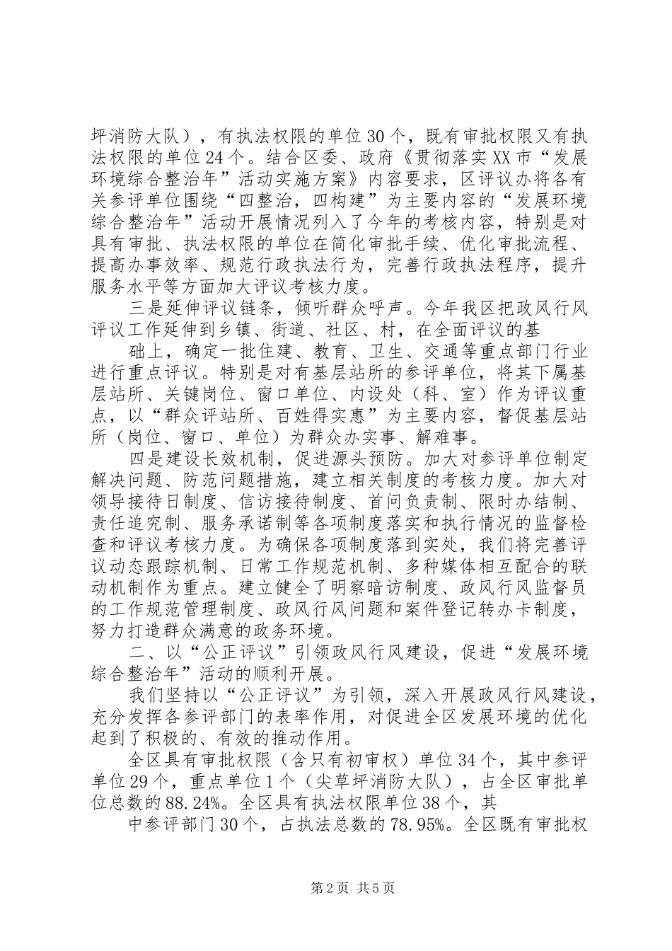 XX县区政风行风评议工作汇报材料_第2页