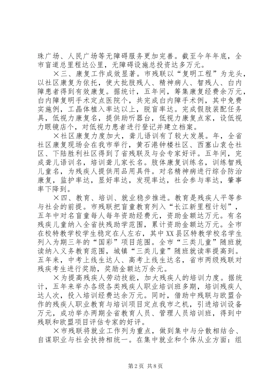 残疾人事业十五自查报告_第2页