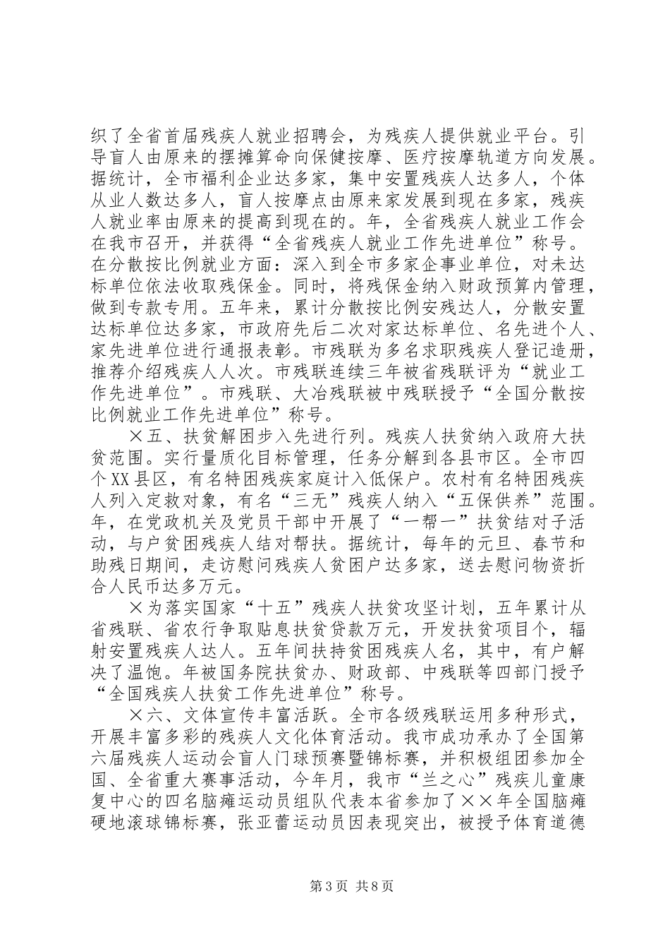 残疾人事业十五自查报告_第3页