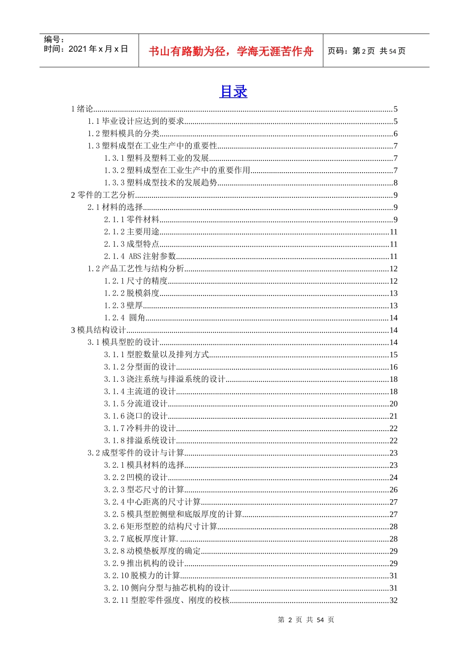 遥控器垫盖注塑模具设计_第2页