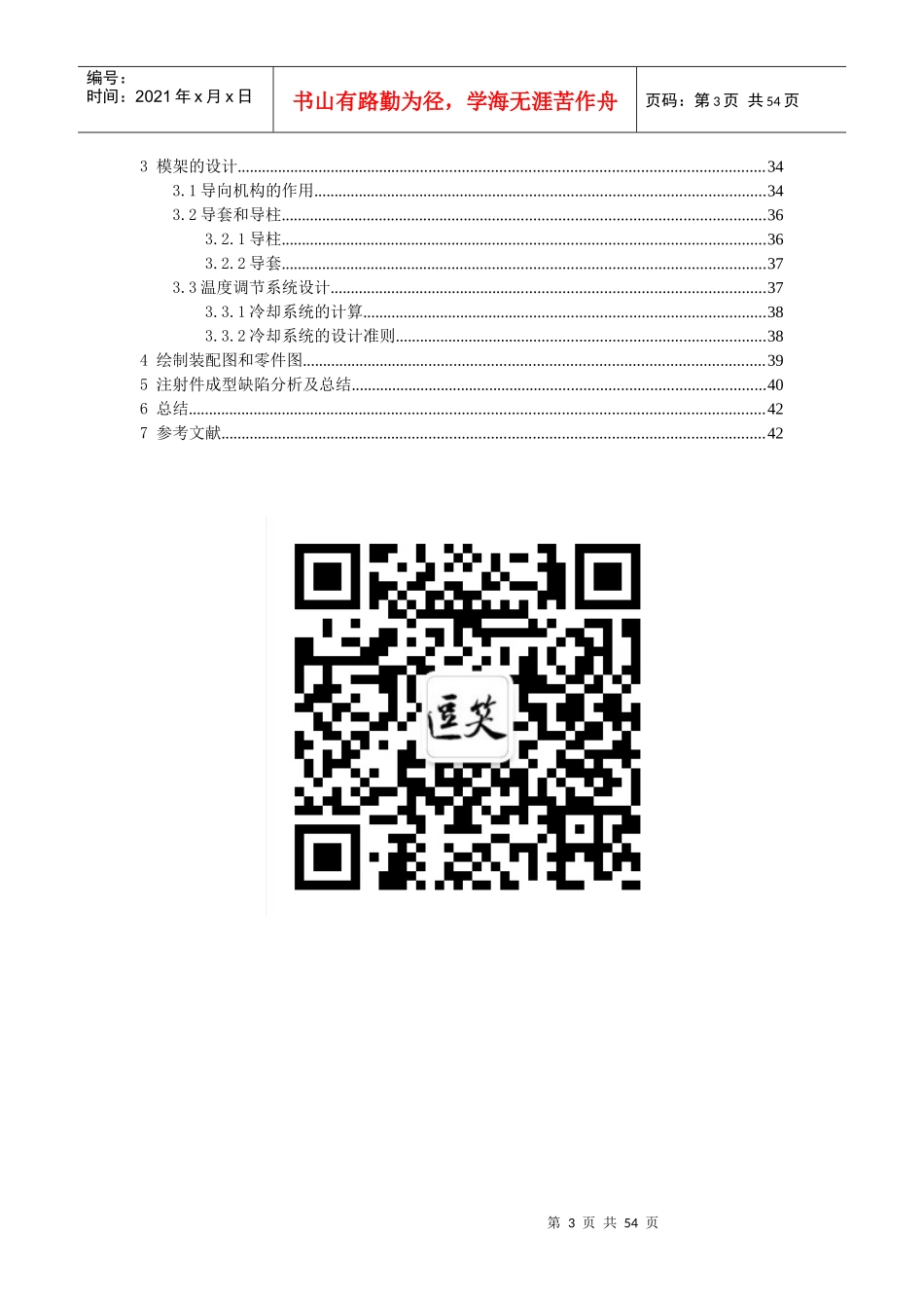 遥控器垫盖注塑模具设计_第3页