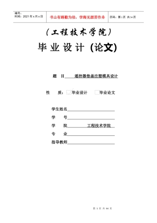 遥控器垫盖注塑模具设计