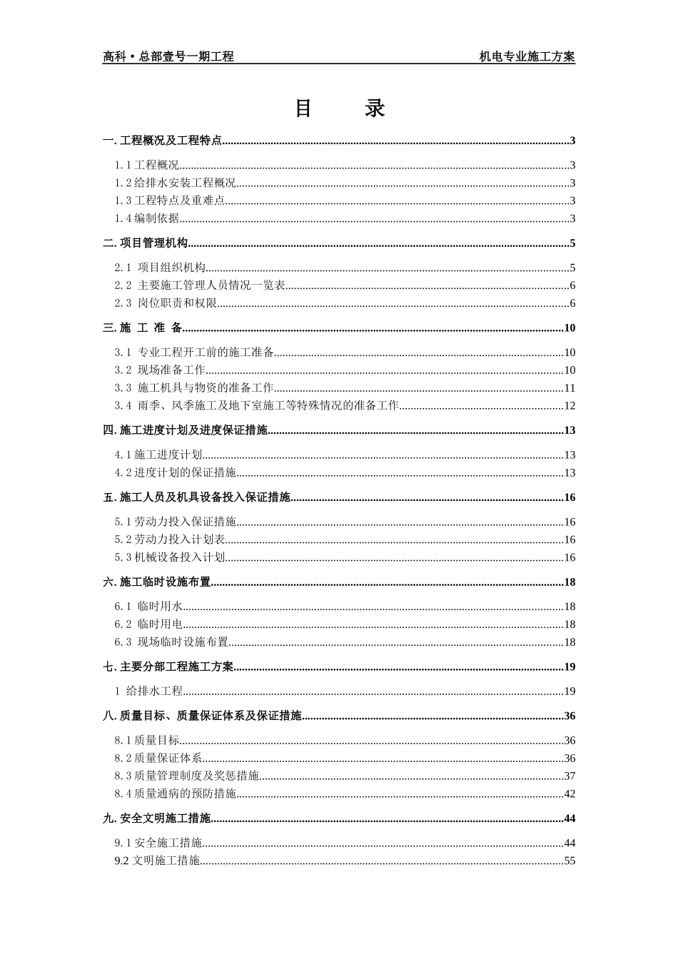 给排水工程施工方案培训资料(doc 58页)_第2页
