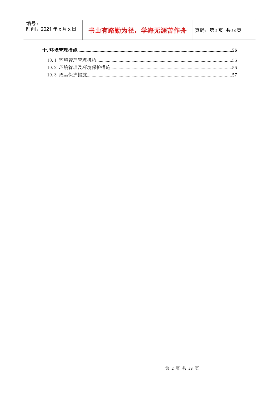 给排水工程施工方案培训资料(doc 58页)_第3页