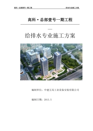 给排水工程施工方案培训资料(doc 58页)