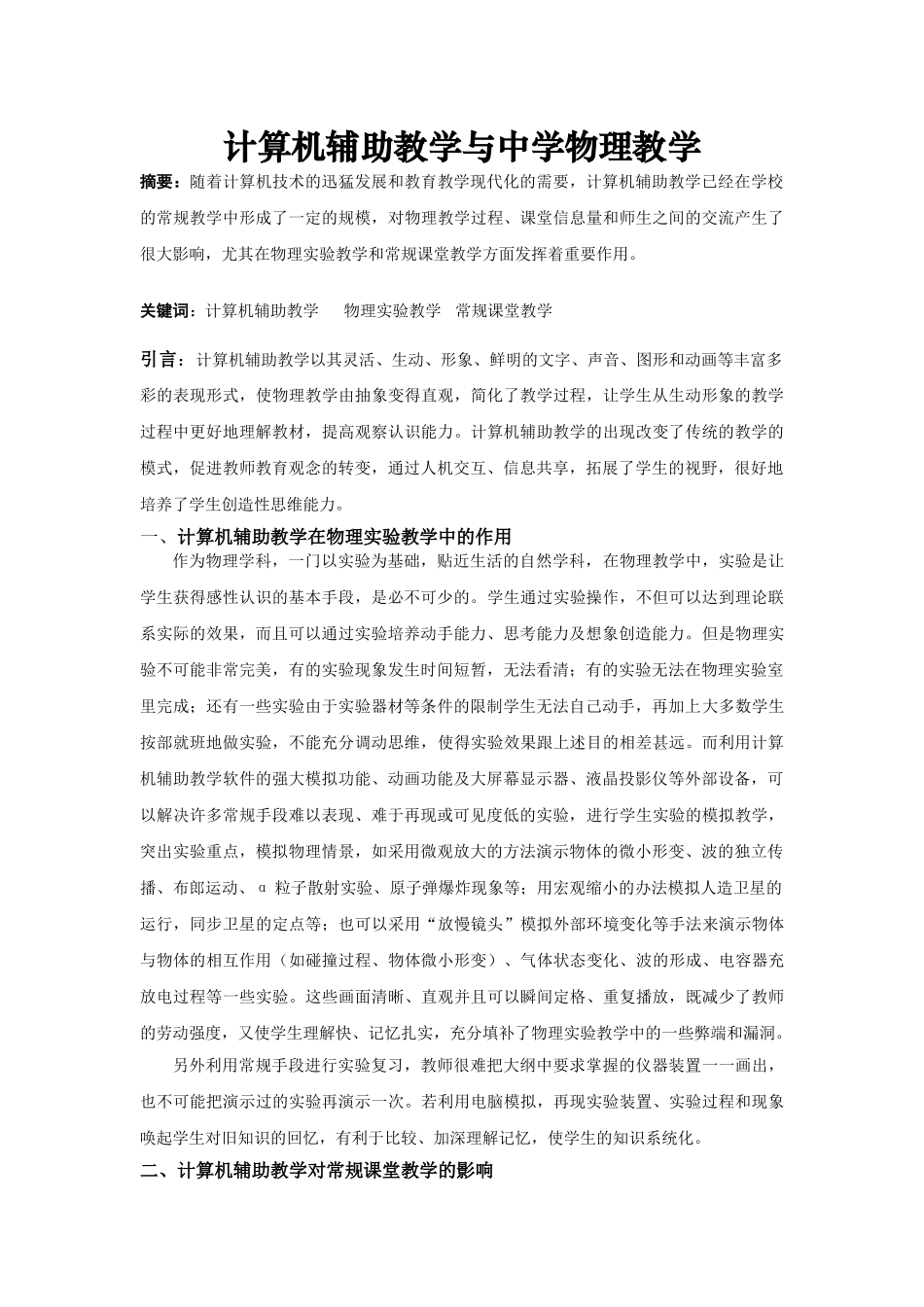 计算机辅助教学与中学物理教学_第1页