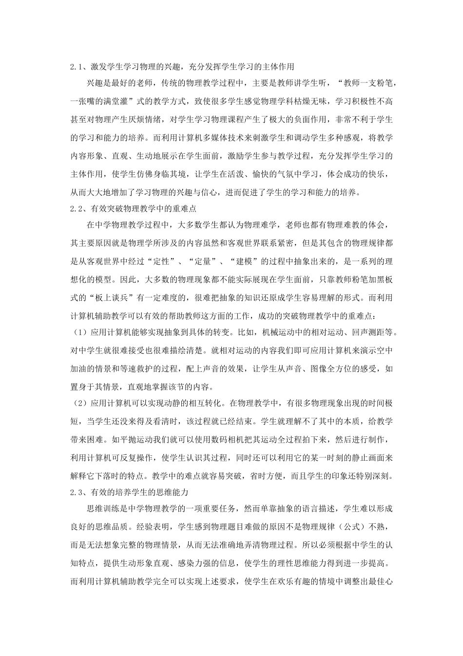 计算机辅助教学与中学物理教学_第2页