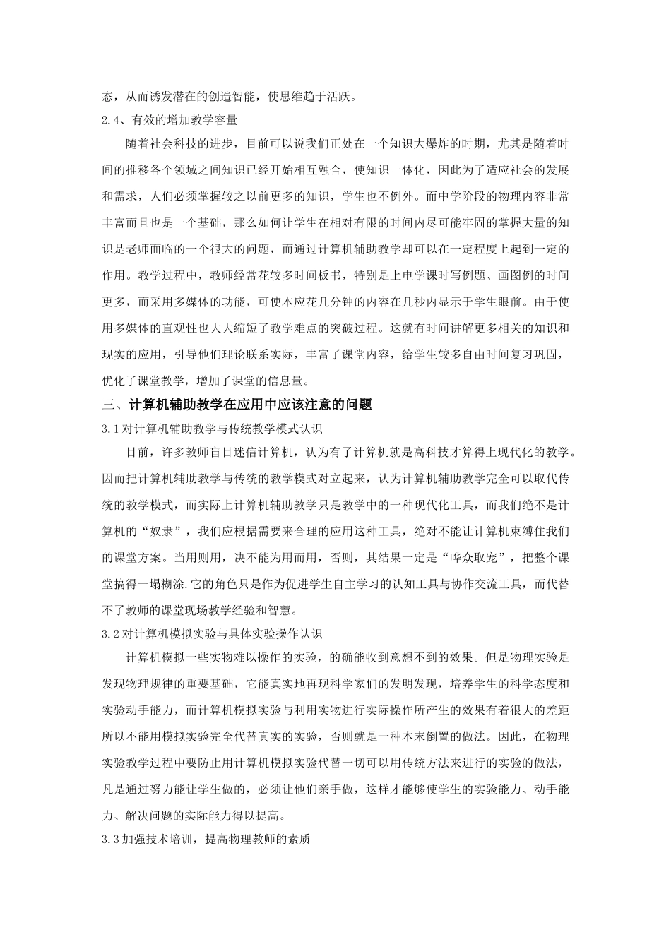 计算机辅助教学与中学物理教学_第3页