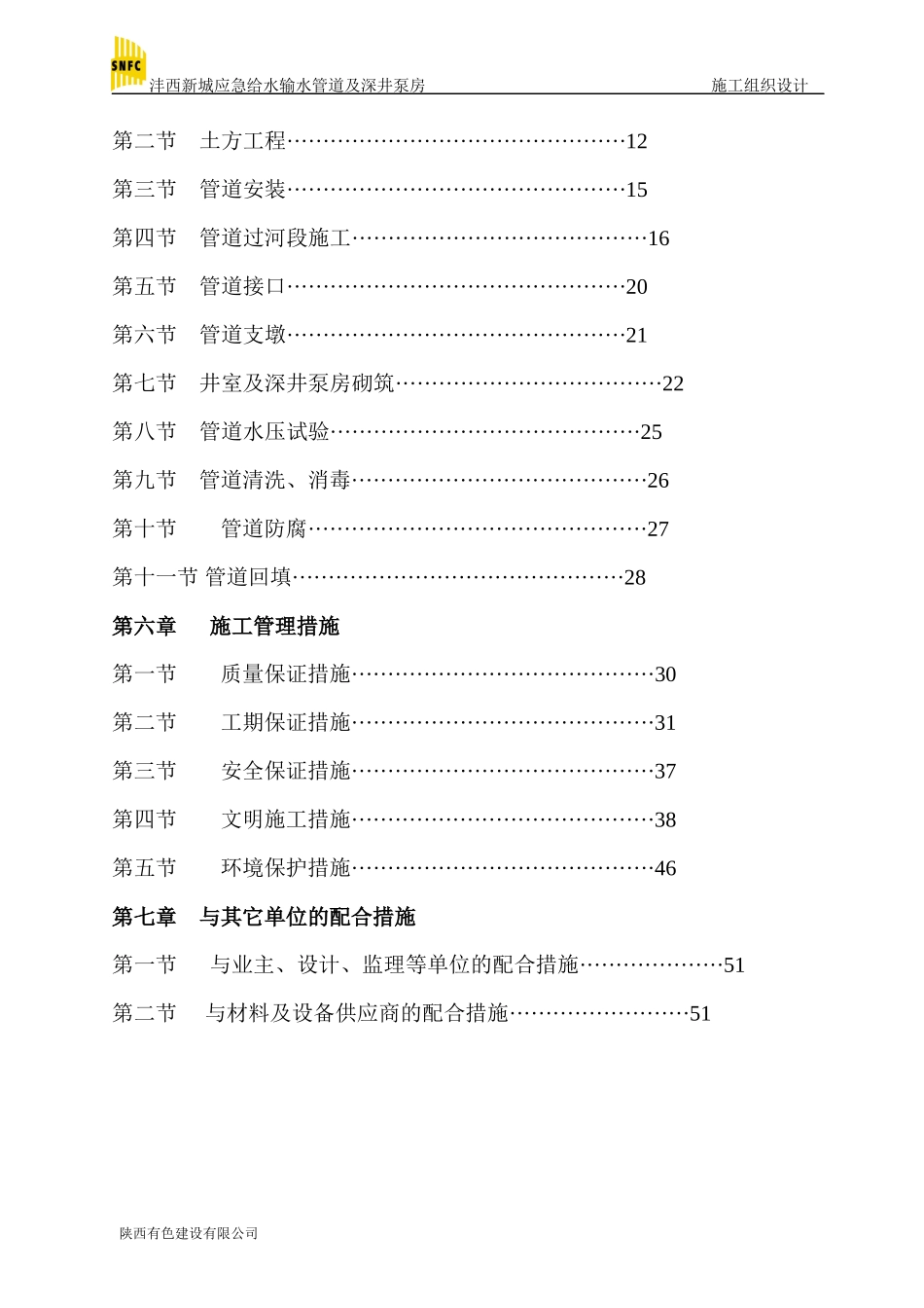 输水管道安装及深井泵房工程_第3页