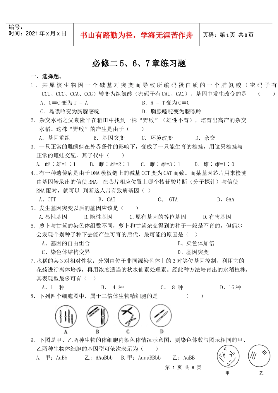 高中生物必修二567章练习题_第1页