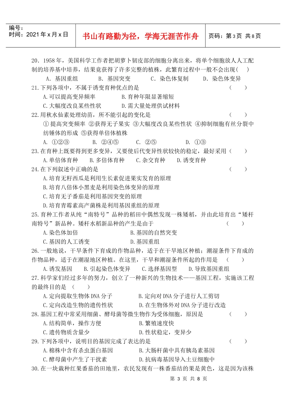高中生物必修二567章练习题_第3页