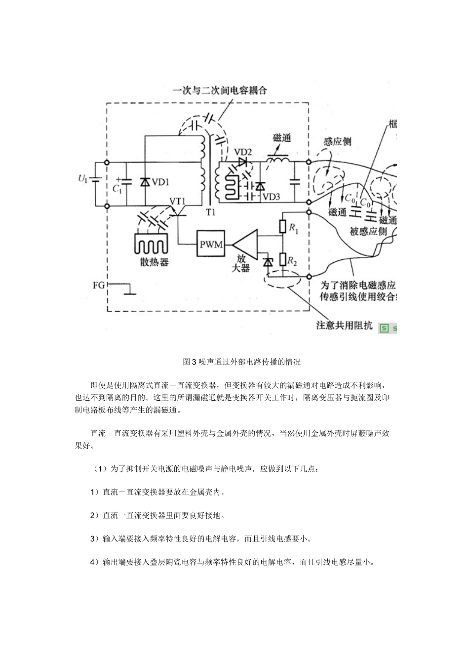 开关电源电磁噪声与静电噪声的抑制_第3页