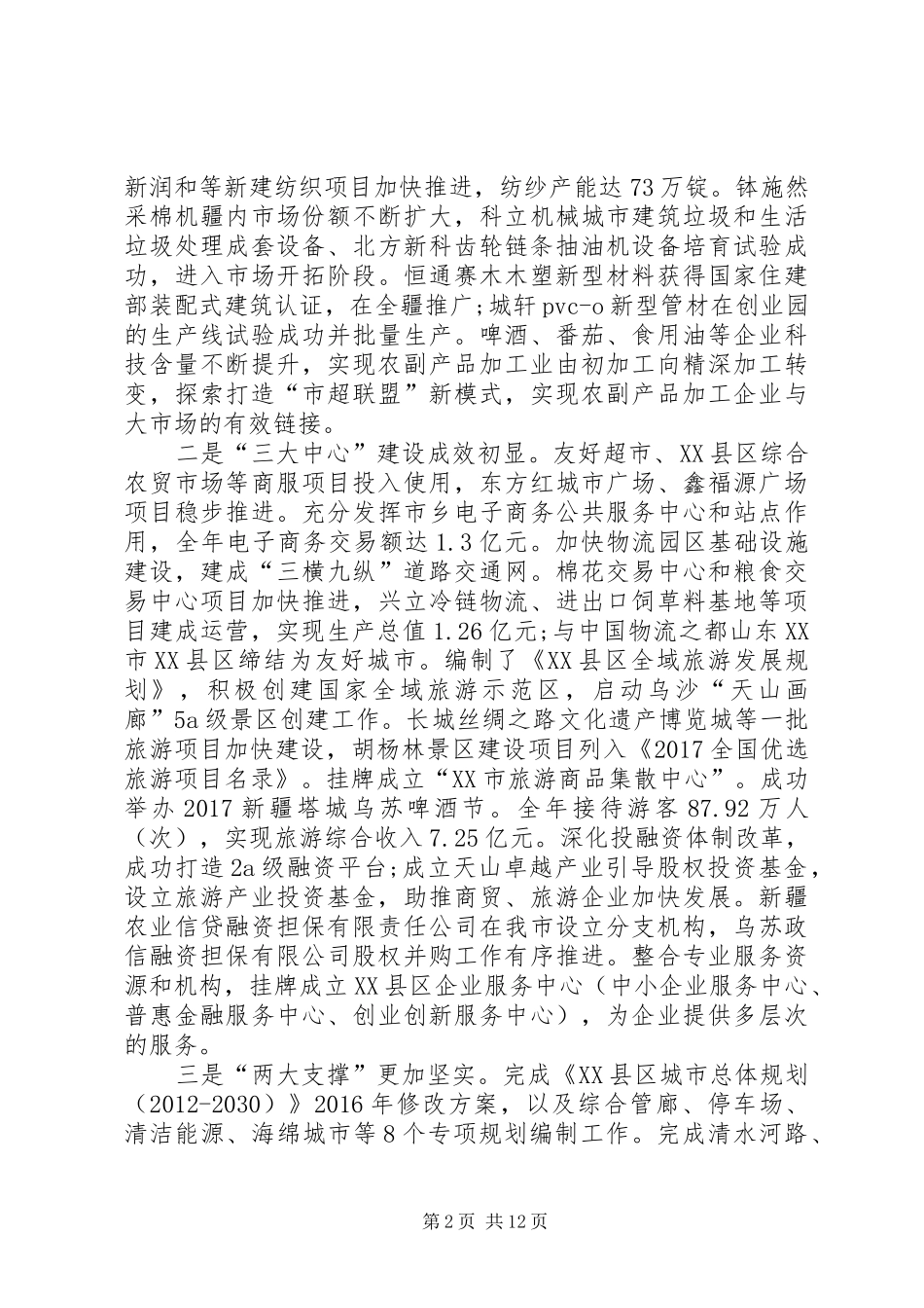 XX年XX县区政府工作报告_8 (15)_第2页