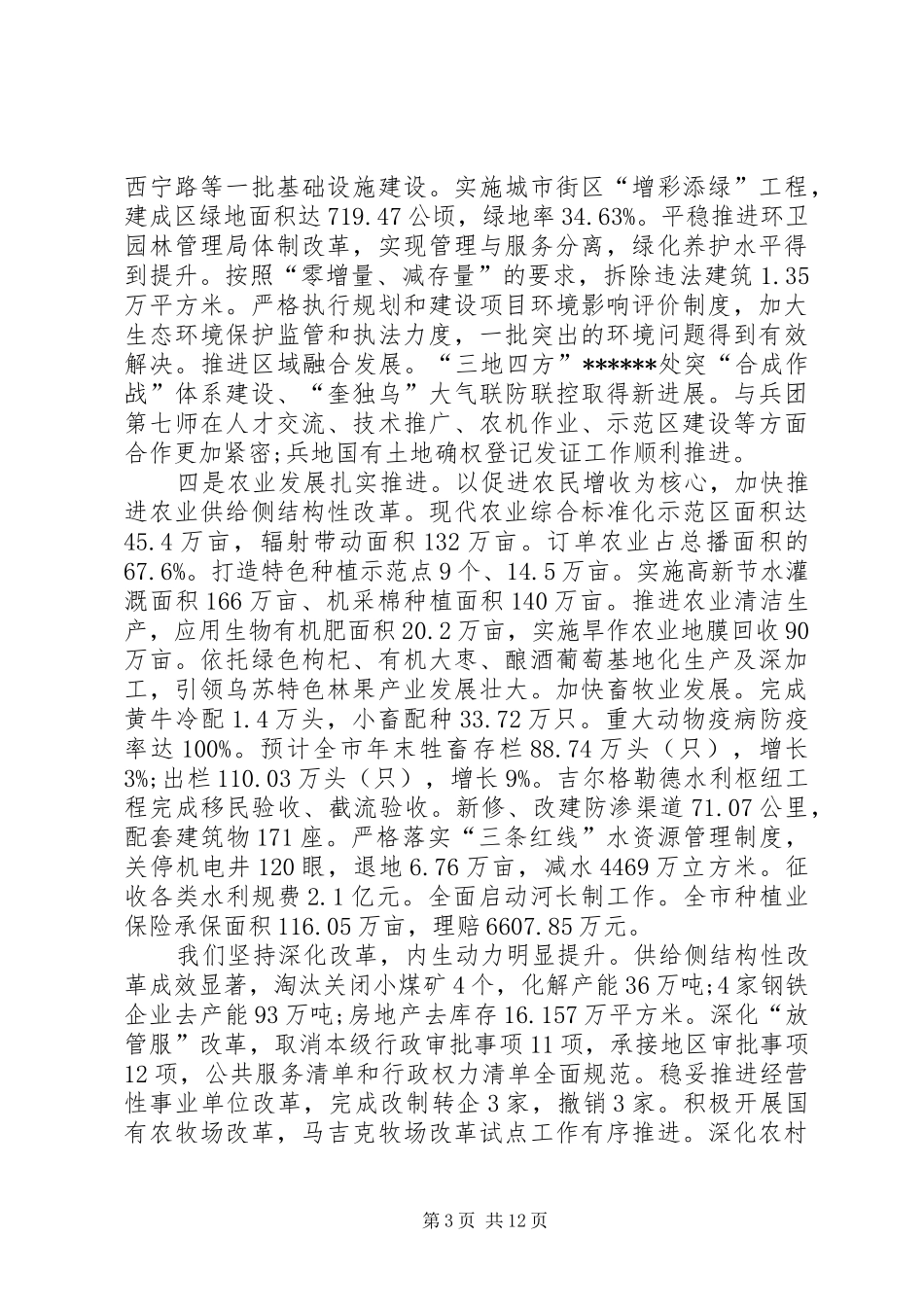 XX年XX县区政府工作报告_8 (15)_第3页