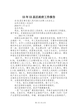 XX年XX县区政府工作报告_8 (15)