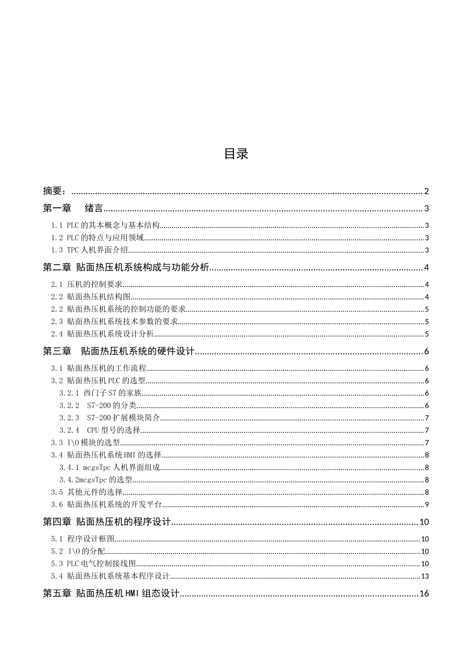 基于触摸屏及PLC的贴面热压机控制系统设计_第2页