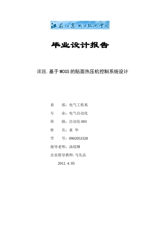 基于触摸屏及PLC的贴面热压机控制系统设计