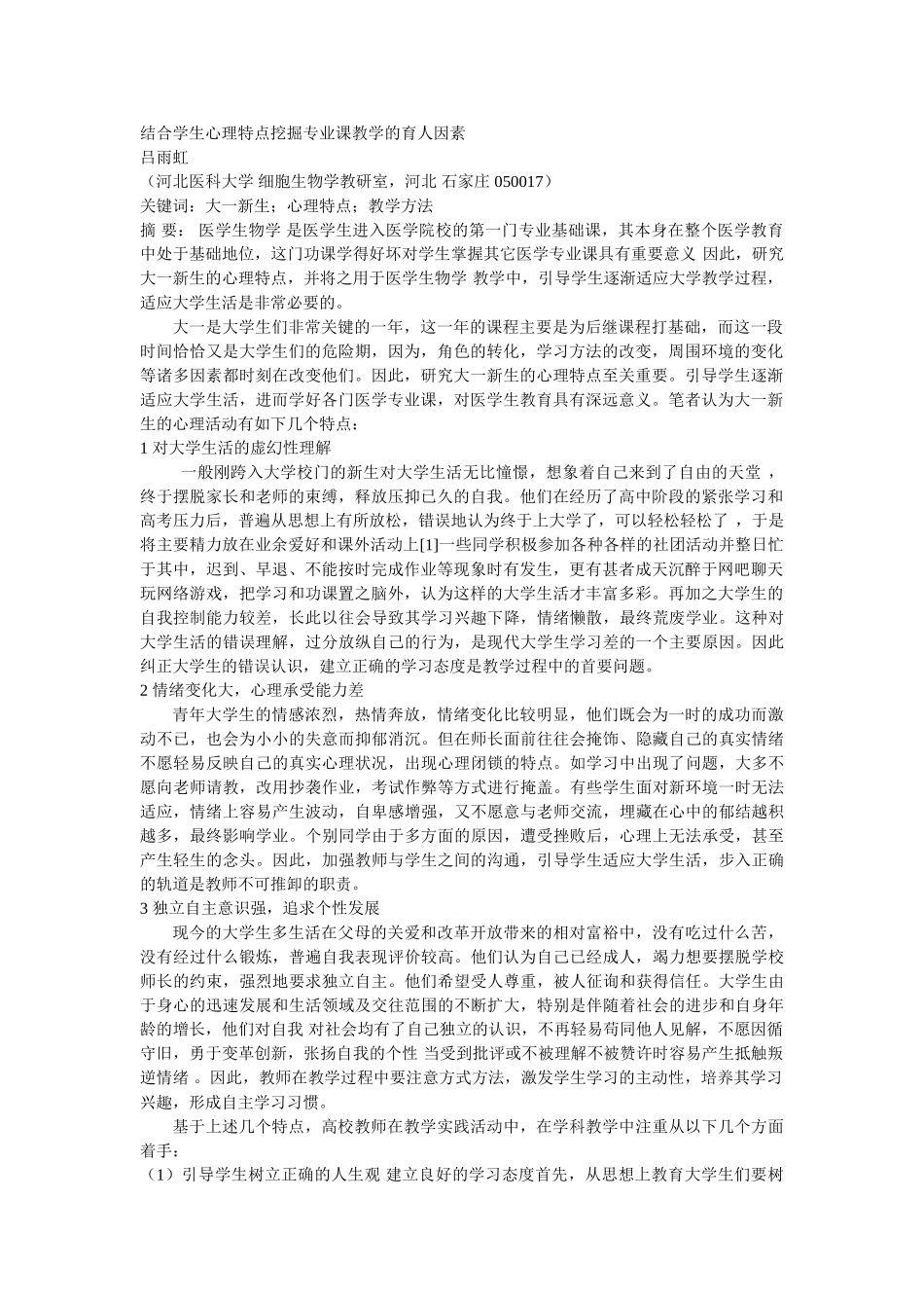 结合学生心理特点挖掘专业课教学的育人因素_第1页