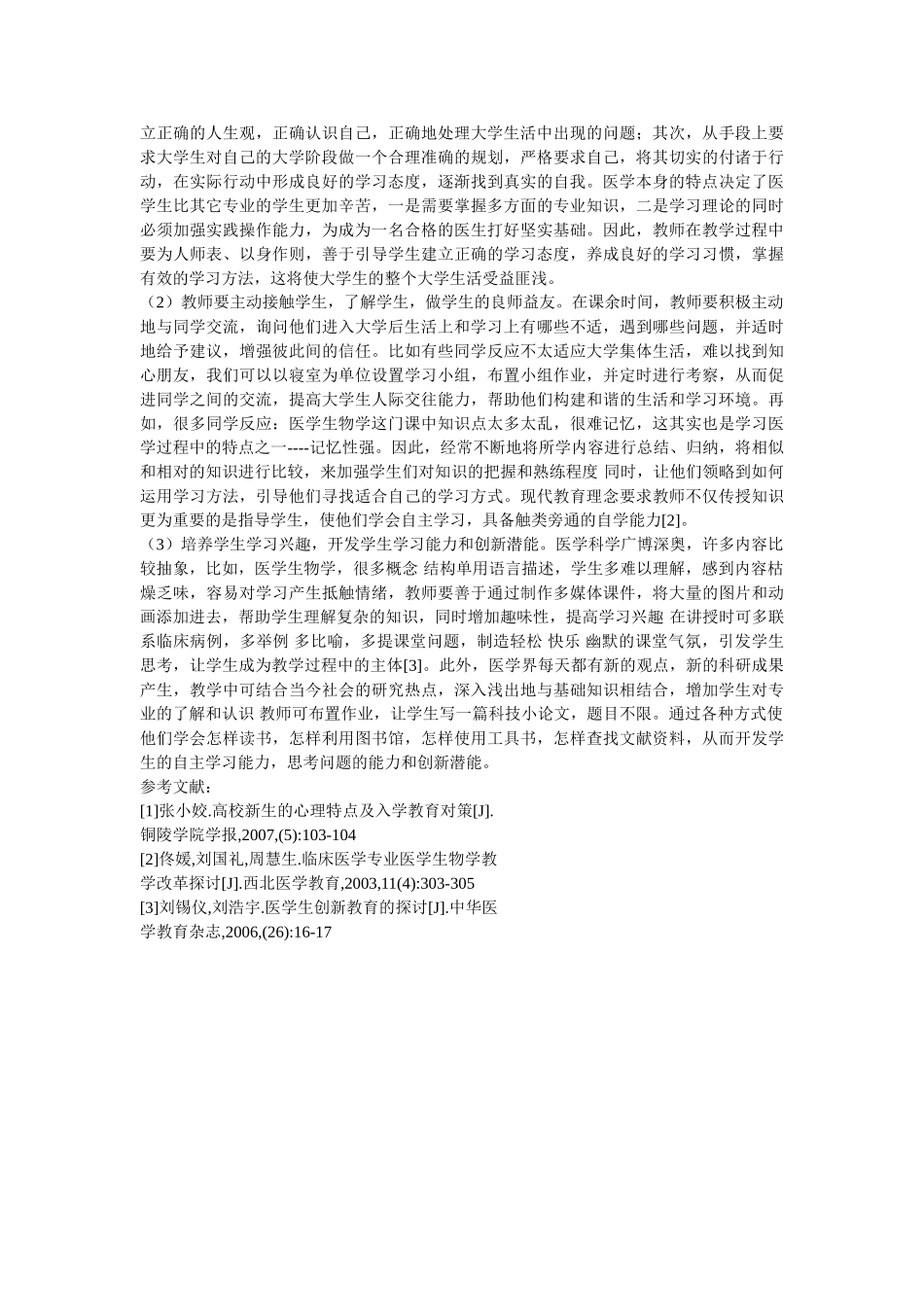 结合学生心理特点挖掘专业课教学的育人因素_第2页