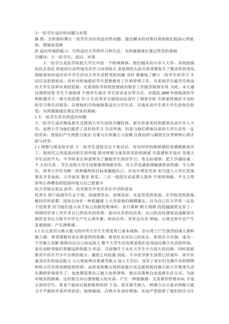 结合学生心理特点挖掘专业课教学的育人因素_第3页