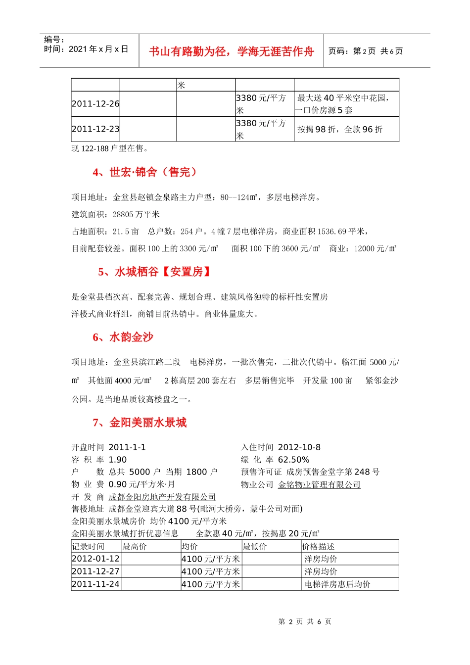 金堂楼盘信息_第2页