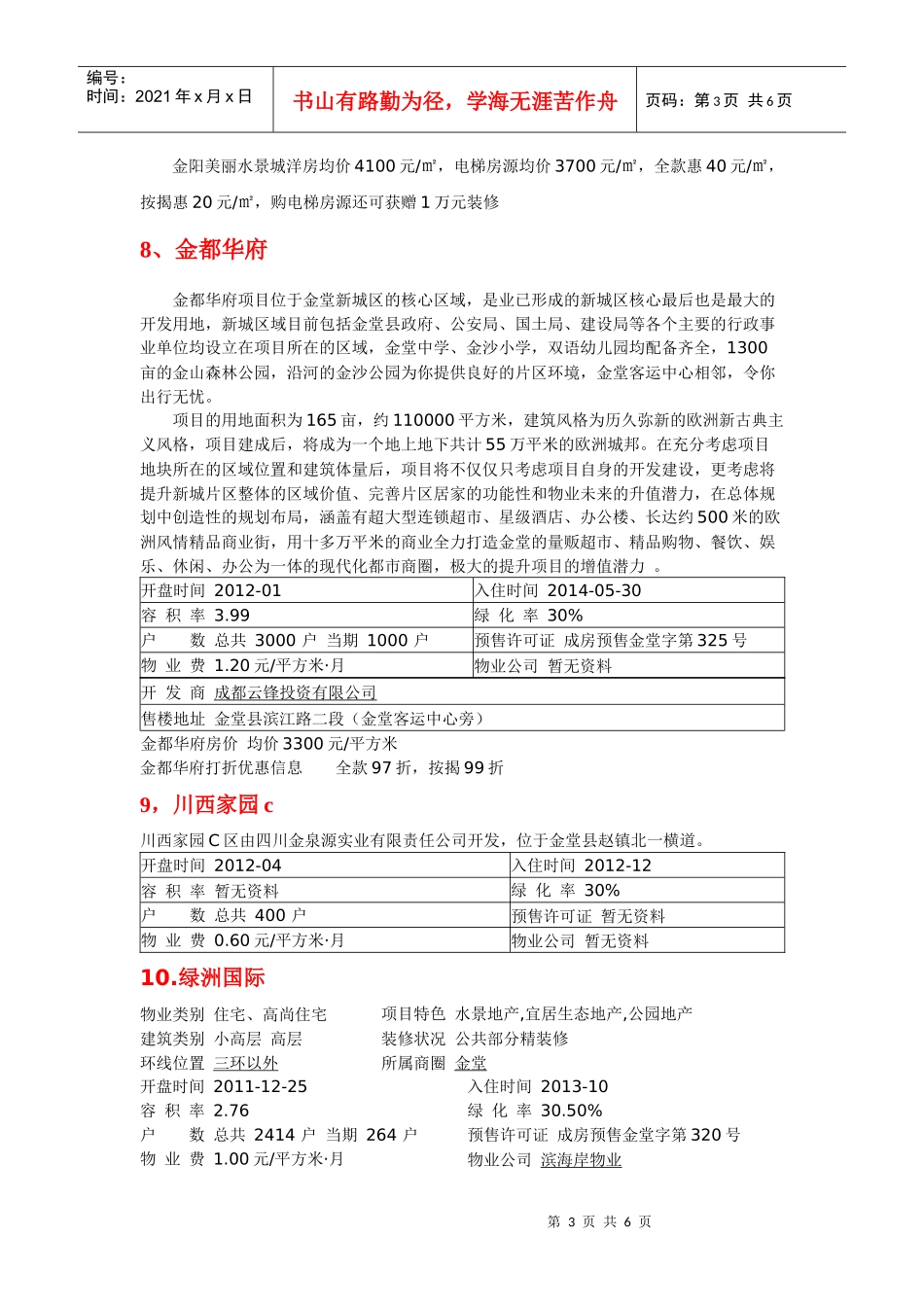金堂楼盘信息_第3页