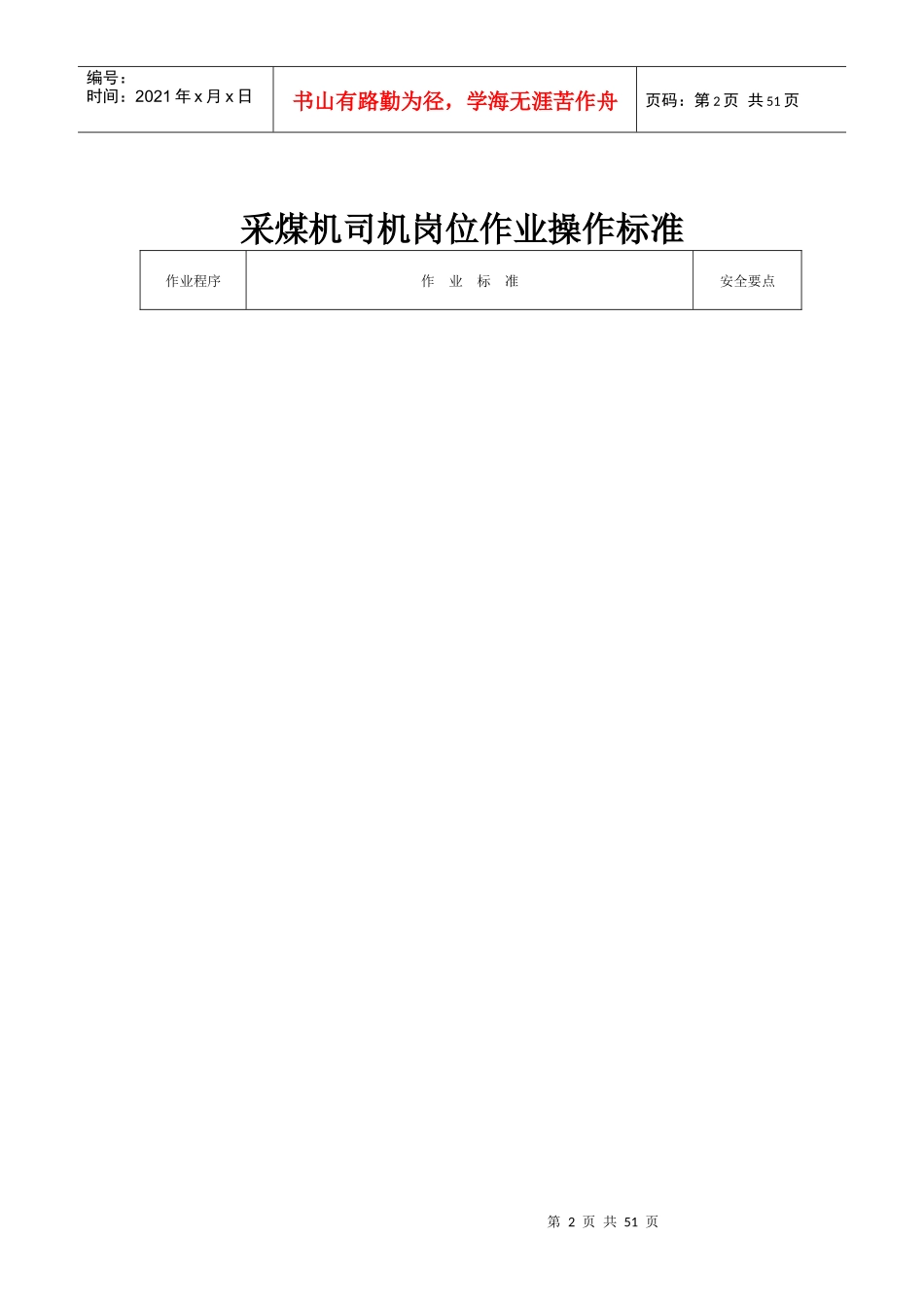 采煤机司机岗位作业操作标准_第2页