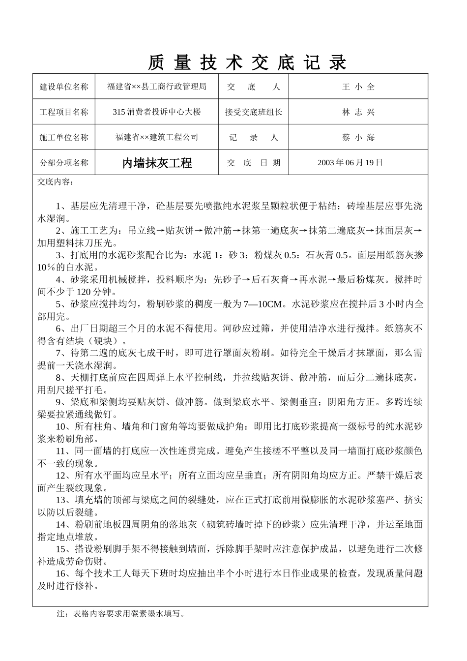 建筑质量技术交底(全套)_第1页