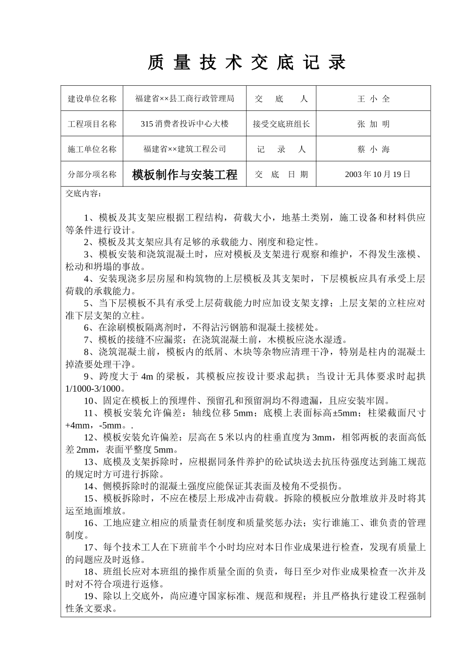 建筑质量技术交底(全套)_第2页