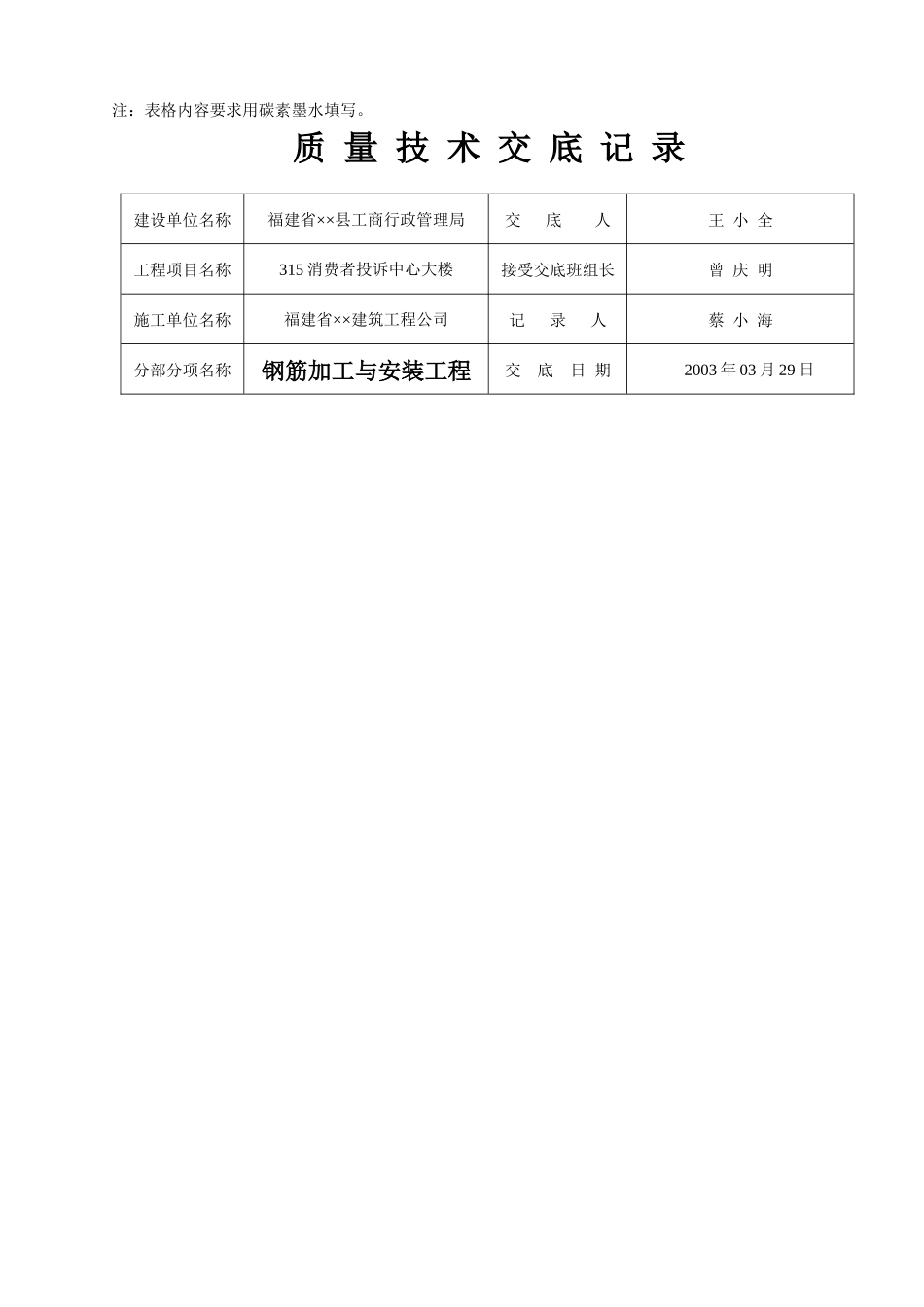 建筑质量技术交底(全套)_第3页
