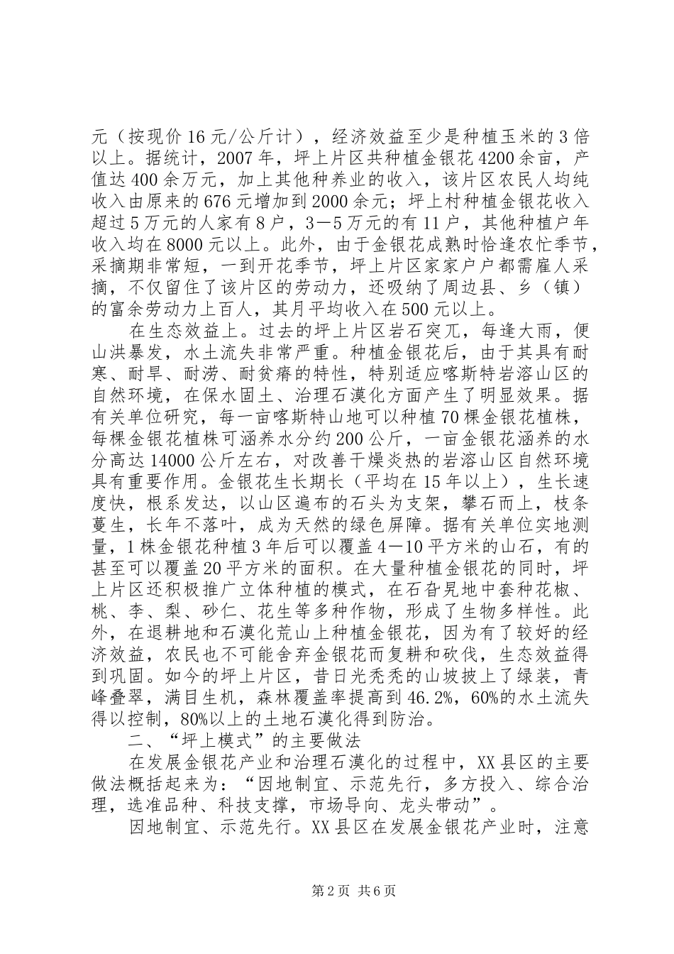 XX县区石漠化治理坪上模式调研报告_第2页