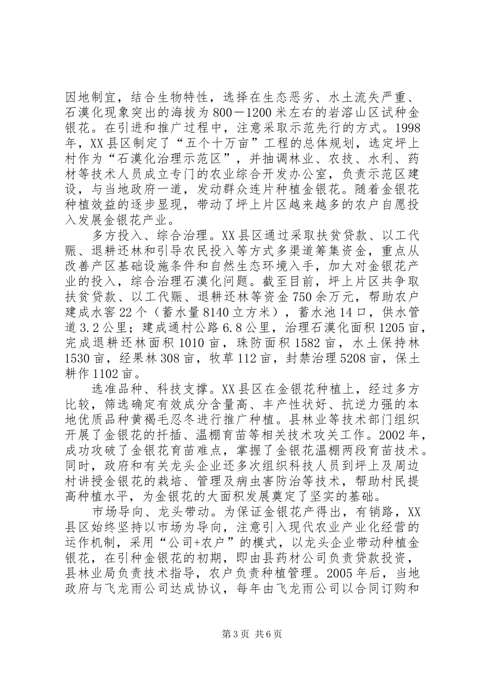 XX县区石漠化治理坪上模式调研报告_第3页