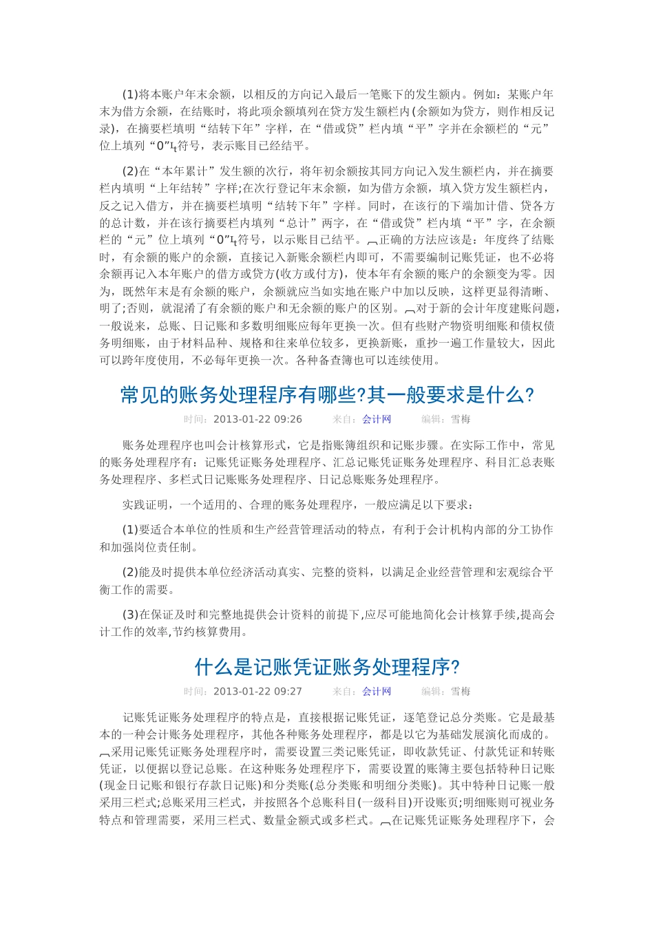 企业会计实务操作课程报账篇(一)_第3页