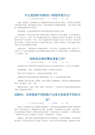 企业会计实务操作课程报账篇(一)