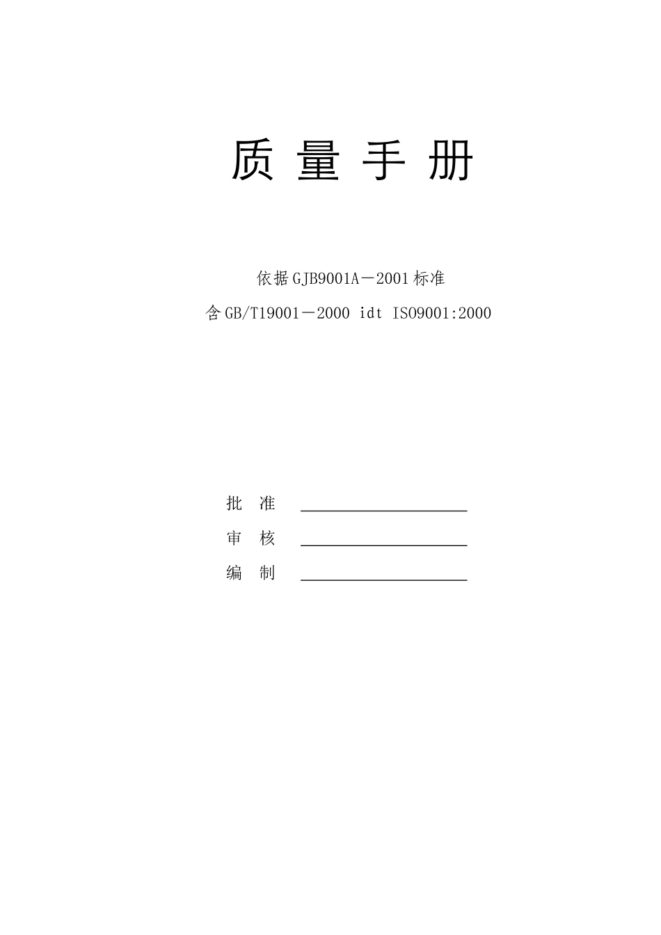 军工质量认证手册-他山之石-手册_第2页