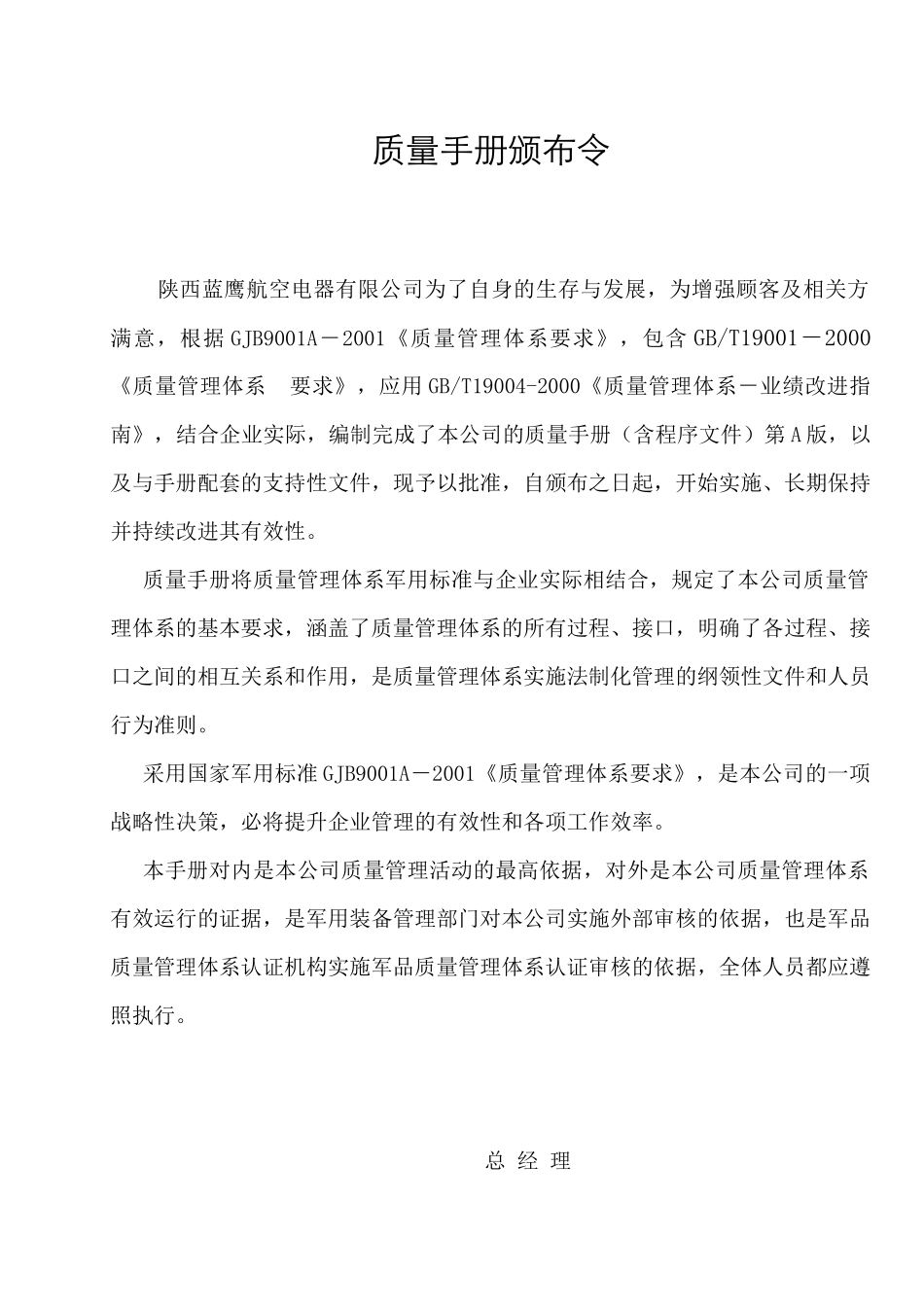 军工质量认证手册-他山之石-手册_第3页