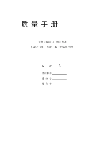 军工质量认证手册-他山之石-手册