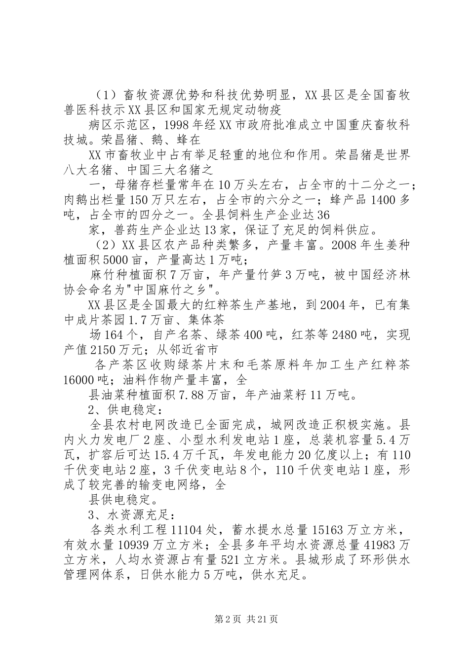 XX县区发展调研报告_第2页