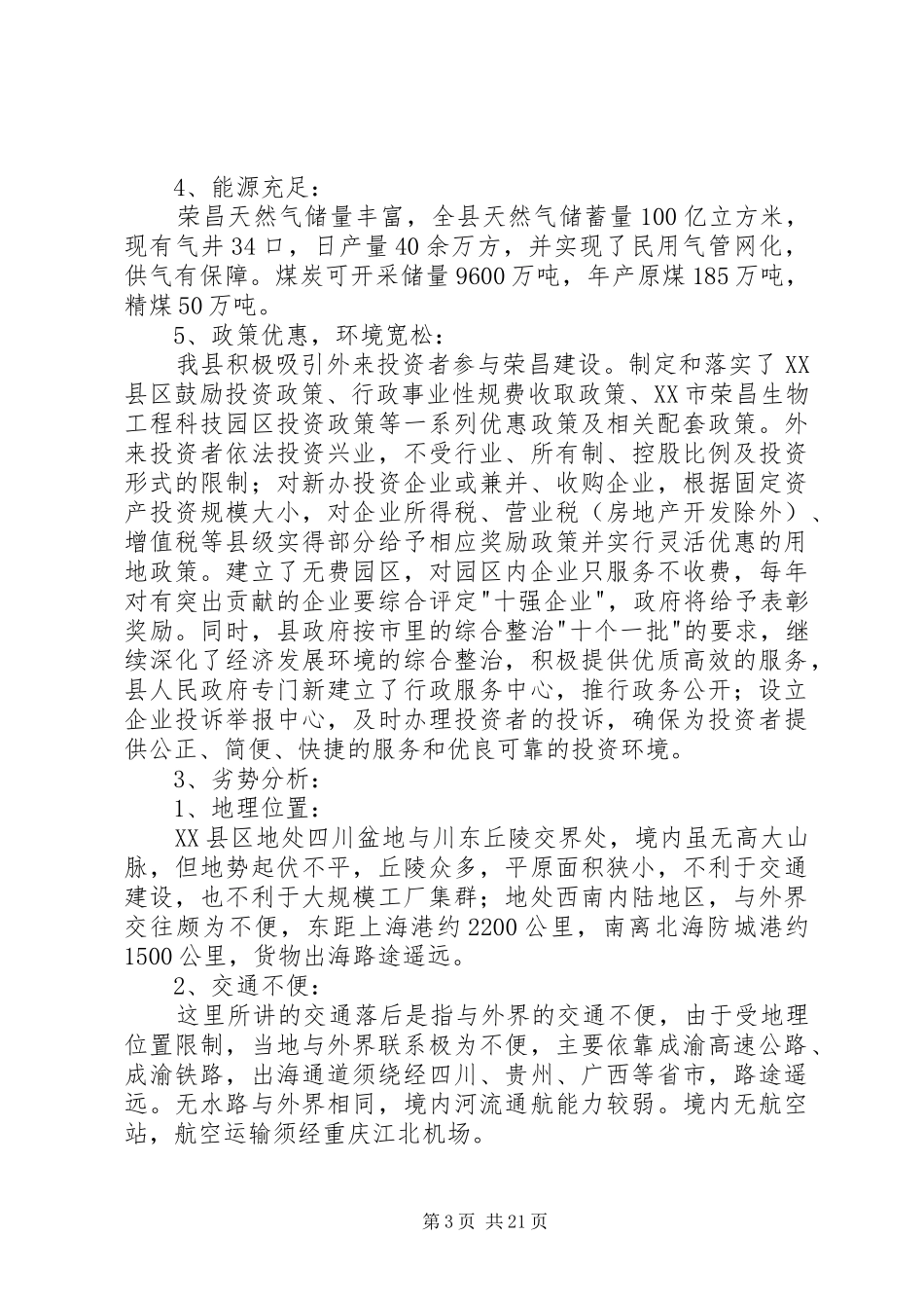 XX县区发展调研报告_第3页