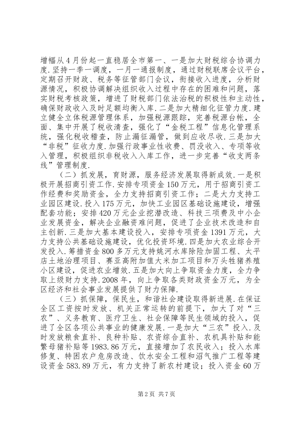 [区财政局领导班子实绩考核自查报告]领导班子研判自查报告_第2页