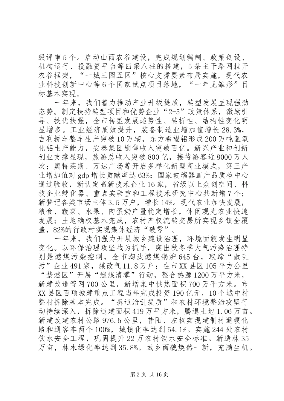 XX年XX市政府工作报告_4 (52)_第2页