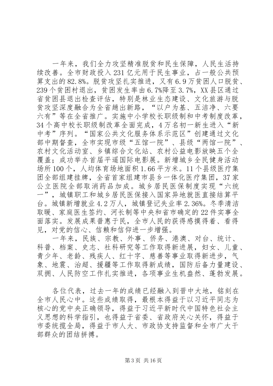 XX年XX市政府工作报告_4 (52)_第3页