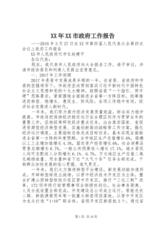 XX年XX市政府工作报告_4 (52)