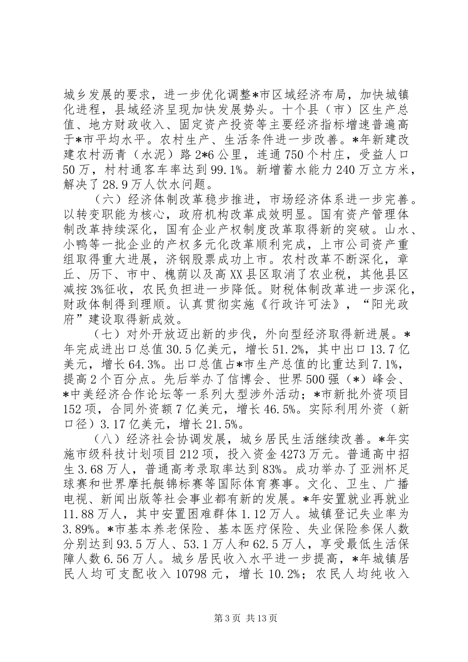 城乡居民生活改善报告_第3页